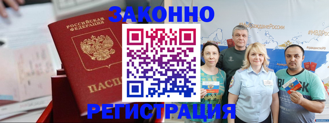 прописка в Куровском