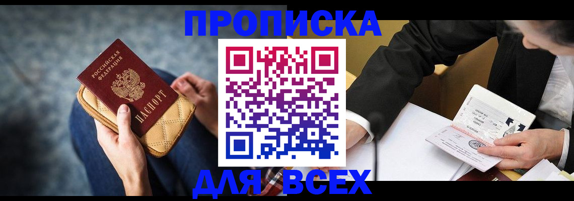 прописка для военкомата в Куровском